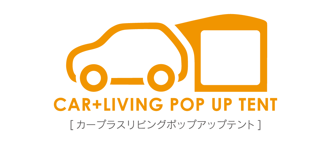 CAR+LIVING POP UP TENT　カープラスリビングポップアップテント